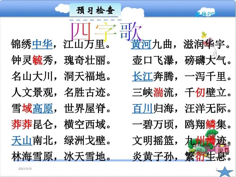 2.4-《四字歌》新_第5页