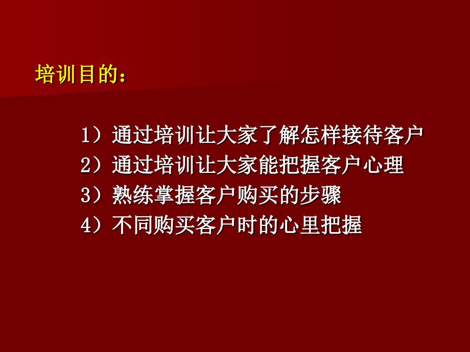 关于客户购买心理的分析_第2页