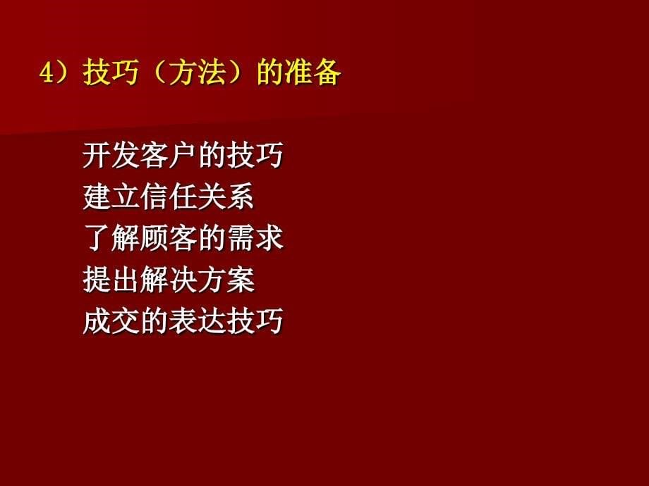 关于客户购买心理的分析_第5页