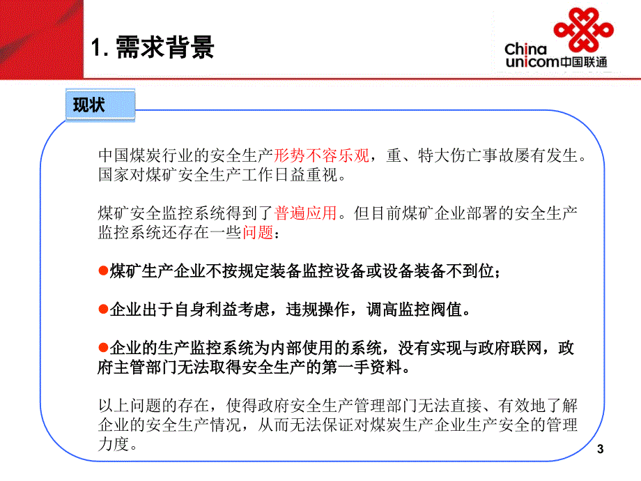 智慧煤矿成都智慧煤矿安全生产监测PPT课件_第3页