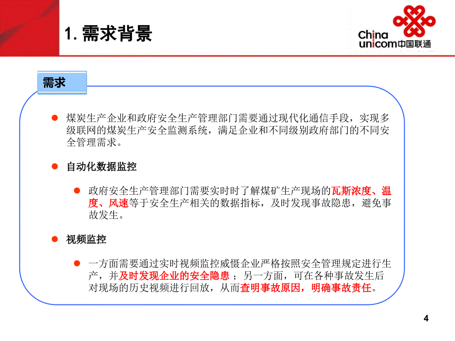 智慧煤矿成都智慧煤矿安全生产监测PPT课件_第4页