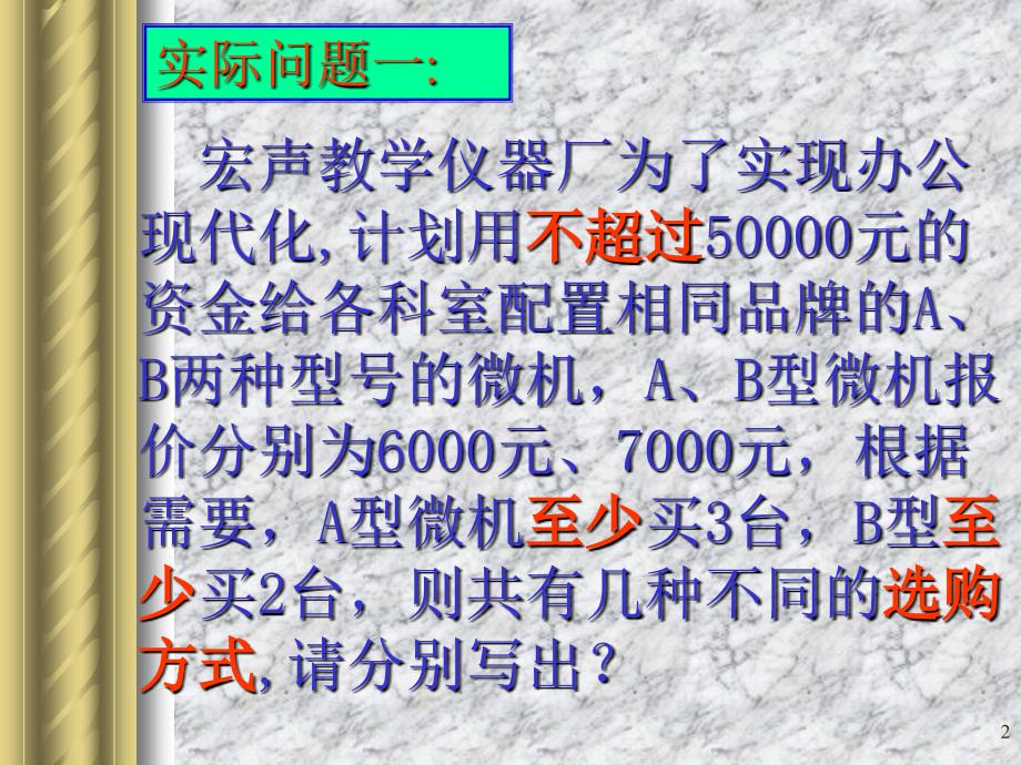 数学如何解决中考实际问题优秀课件_第2页