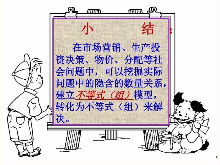 数学如何解决中考实际问题优秀课件_第5页