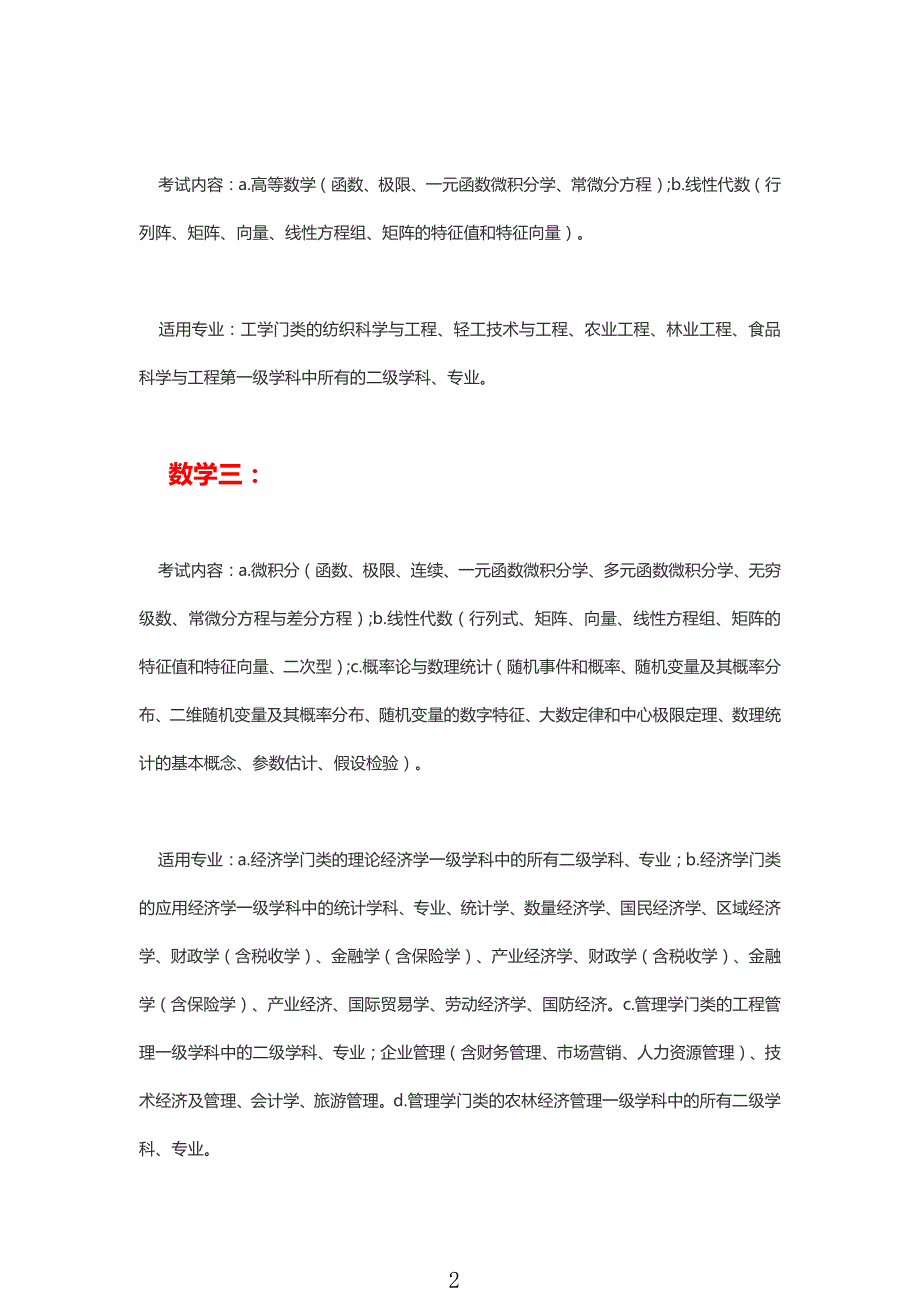 数学概率论与数理统计-数一数二数三的区别数一数二数三的区别_第2页