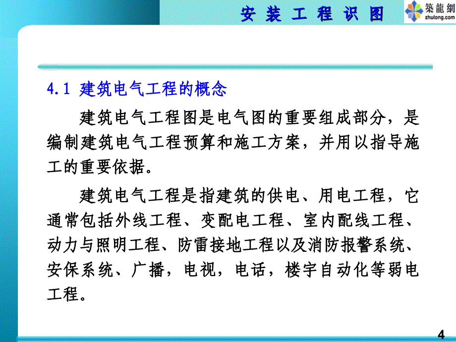 电气安装基础学习.ppt_第4页