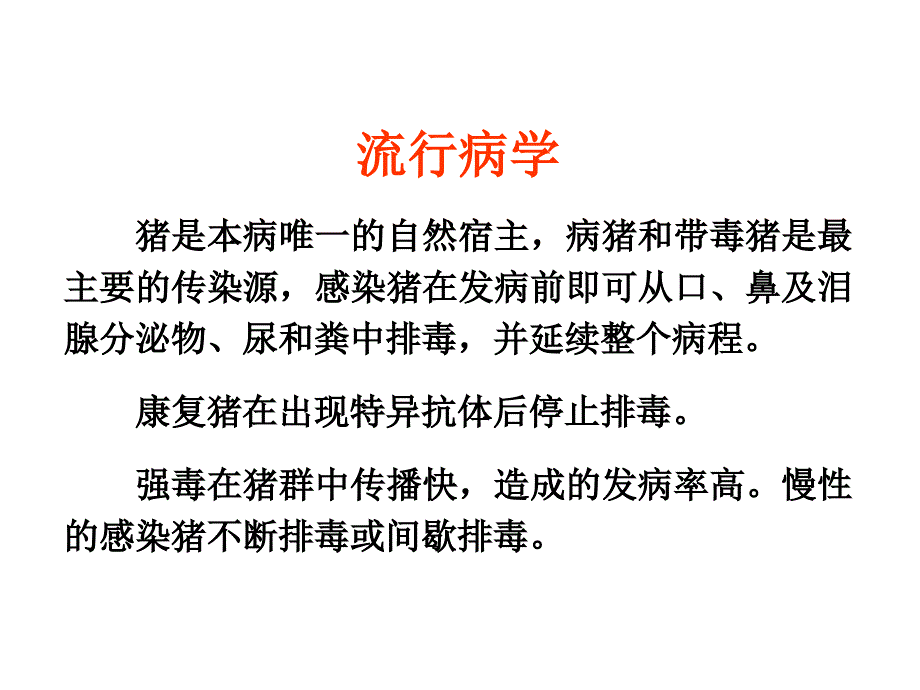 猪常见传染病的诊断与治疗_第4页