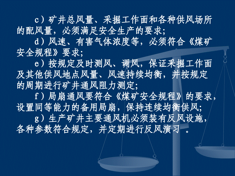 生产系统安全要术管理_第4页