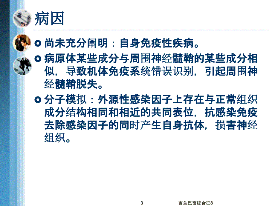 吉兰巴雷综合征8课件_第3页