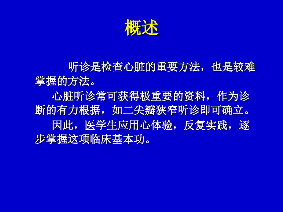 2听诊心音与分裂_第2页