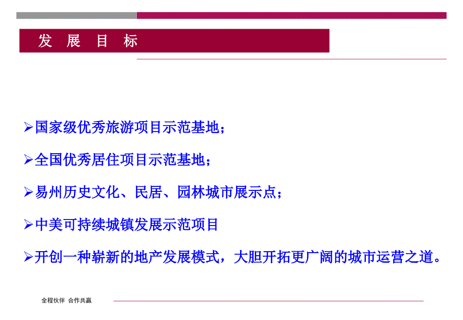 7500亩旅游地产项目战略开发全案实操市2_第3页