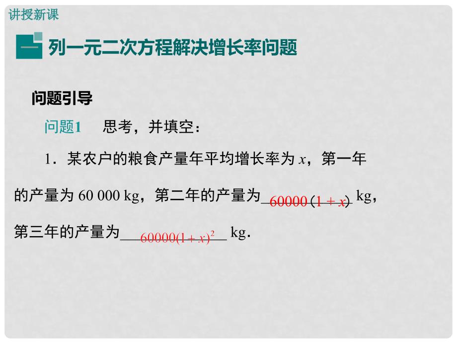 九年级数学上册 24.4 一元二次方程的应用 第2课时 百分率问题教学课件 （新版）冀教版_第4页