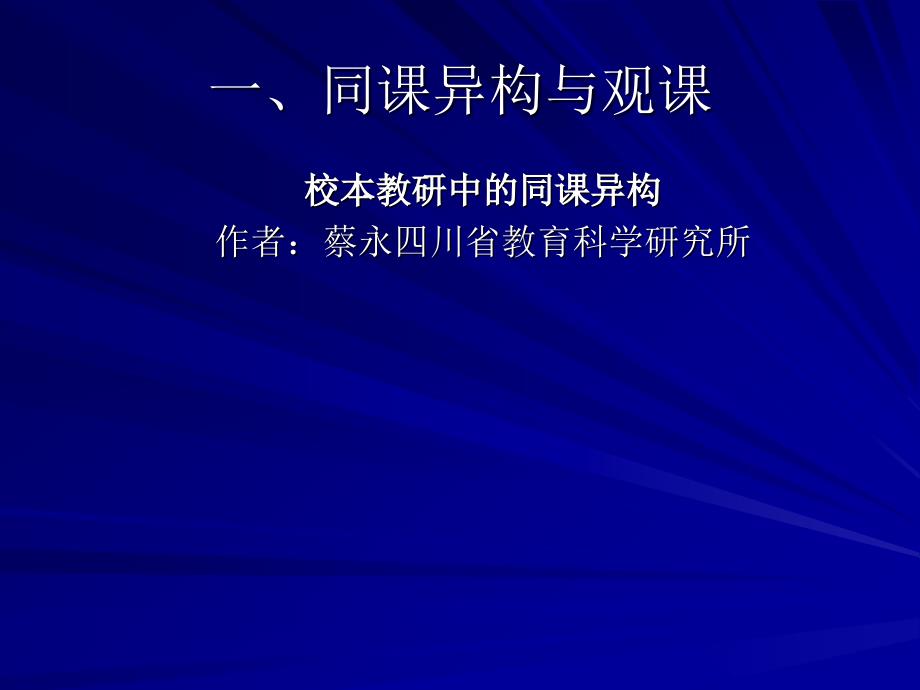 临沂市初中生物骨干教师研修班汇报材料《对当前我市初中生物课堂教学的再认识》_第3页