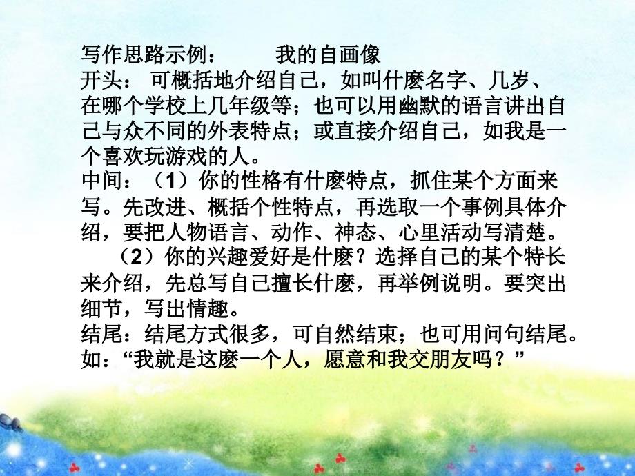 三年级自我介绍作文_第2页