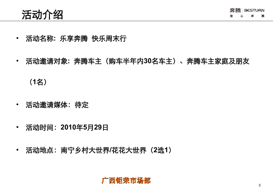 车主趣味课堂讲解_第3页