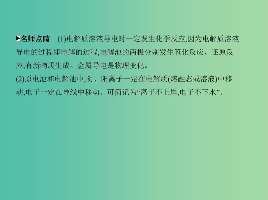 北京专用2019版高考化学一轮复习第19讲电解原理及应用课件.ppt_第5页