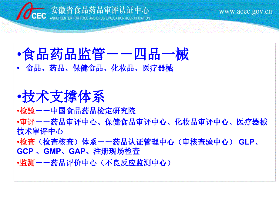 药品监管技术支撑体系_第2页