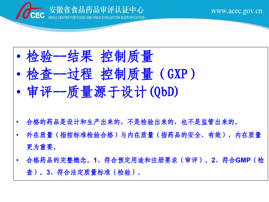 药品监管技术支撑体系_第4页