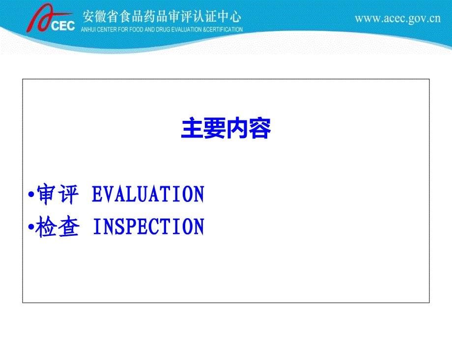 药品监管技术支撑体系_第5页