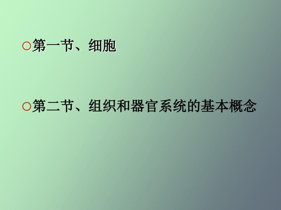 动物生物学动物细胞、组织、器官和系统_第2页