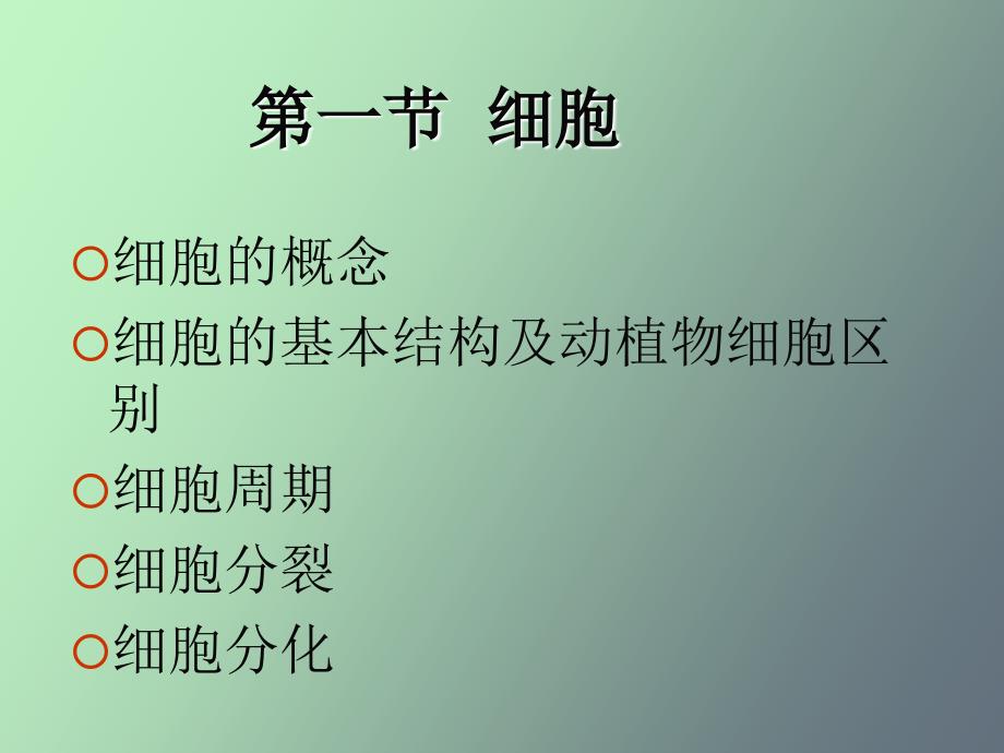 动物生物学动物细胞、组织、器官和系统_第3页