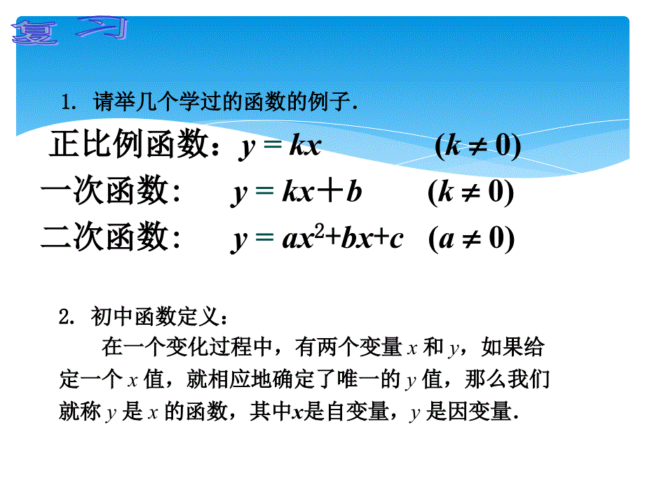 中职数学3.1函数的概念_第2页