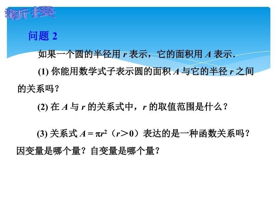 中职数学3.1函数的概念_第5页