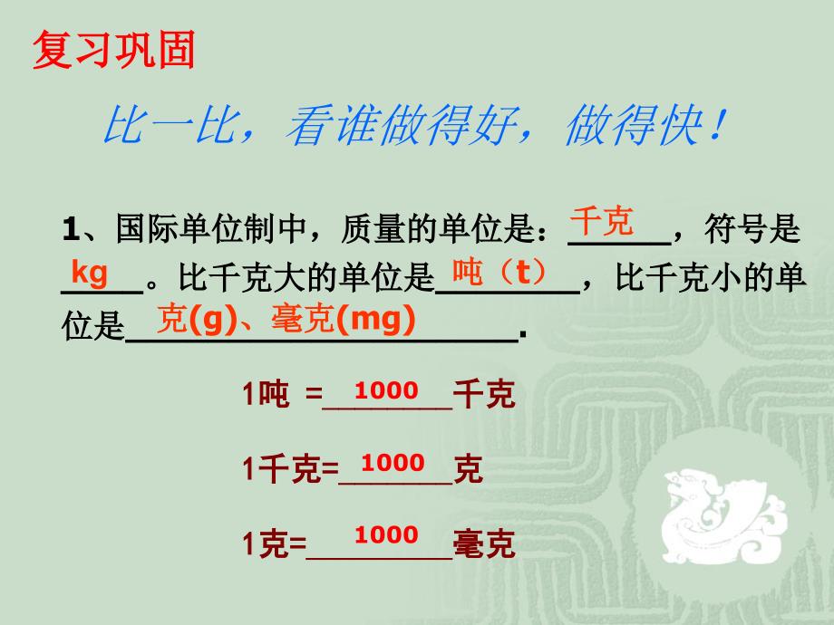 《61质量》（第二课时）_第2页