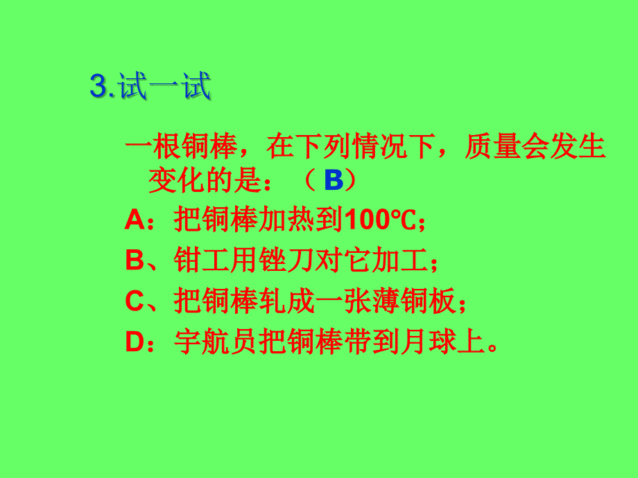 《61质量》（第二课时）_第4页