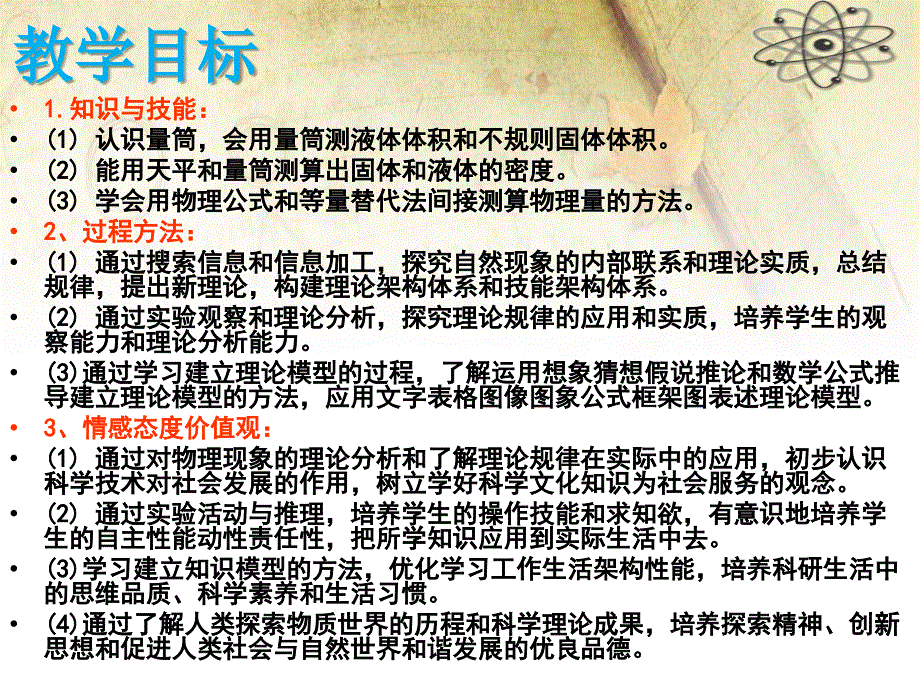 63测量物质的密度1_第2页