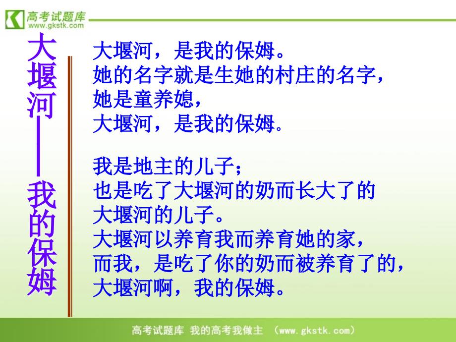 大堰河我的保姆课件1人教版必修1学优高考网750gkcom_第2页