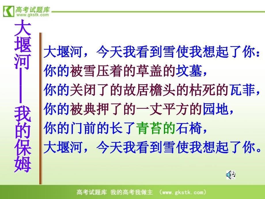 大堰河我的保姆课件1人教版必修1学优高考网750gkcom_第5页