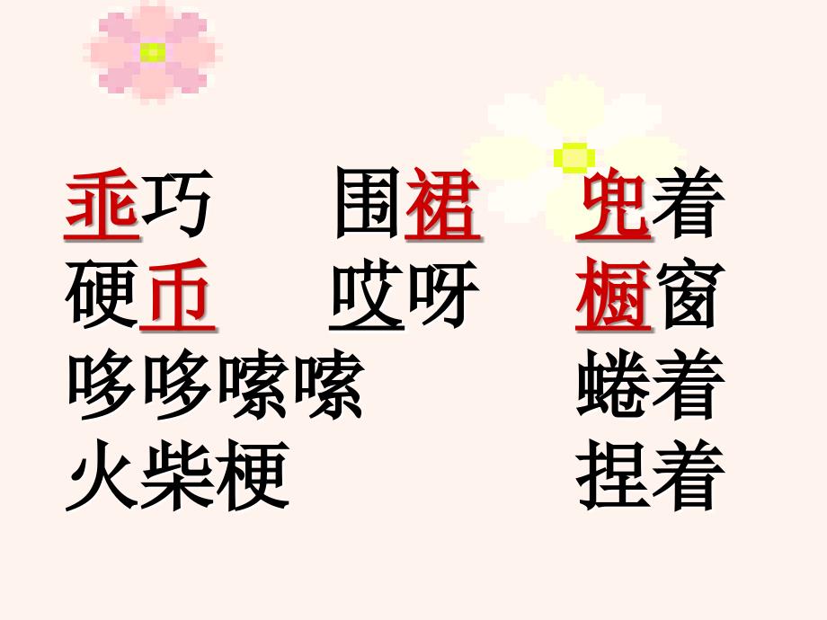 广东省东莞市横沥镇第二小学吴丽英_第3页