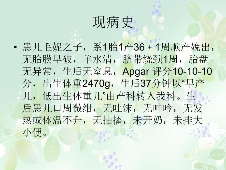 《早产儿护理查房》PPT课件_第5页