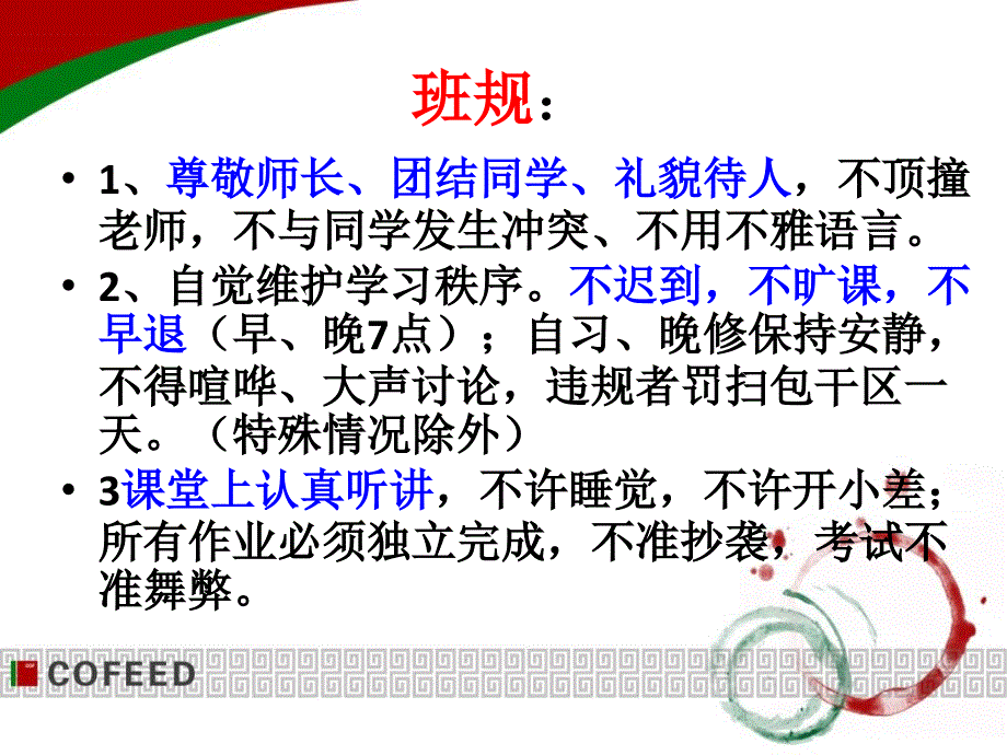 高一1班家长会课件_第4页