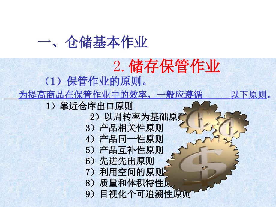 仓库保管员培训课件PPT39张_第4页