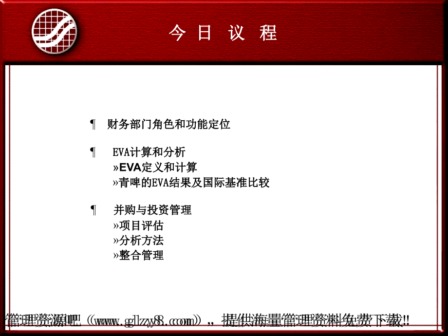 财务管理基础培训2002.05.10青岛啤酒思腾思特管理咨询中_第3页