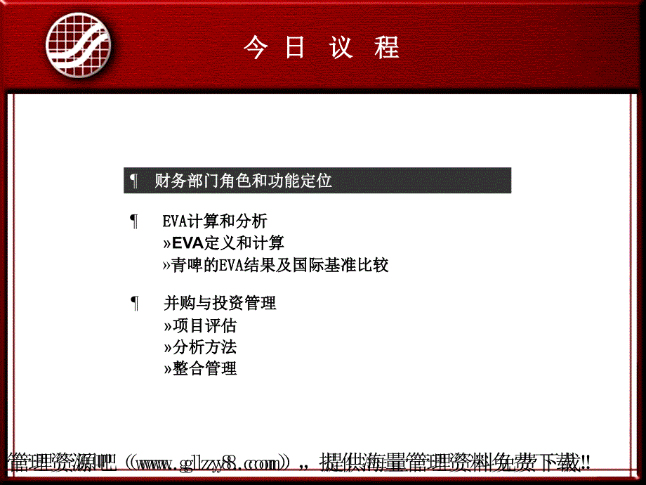 财务管理基础培训2002.05.10青岛啤酒思腾思特管理咨询中_第4页