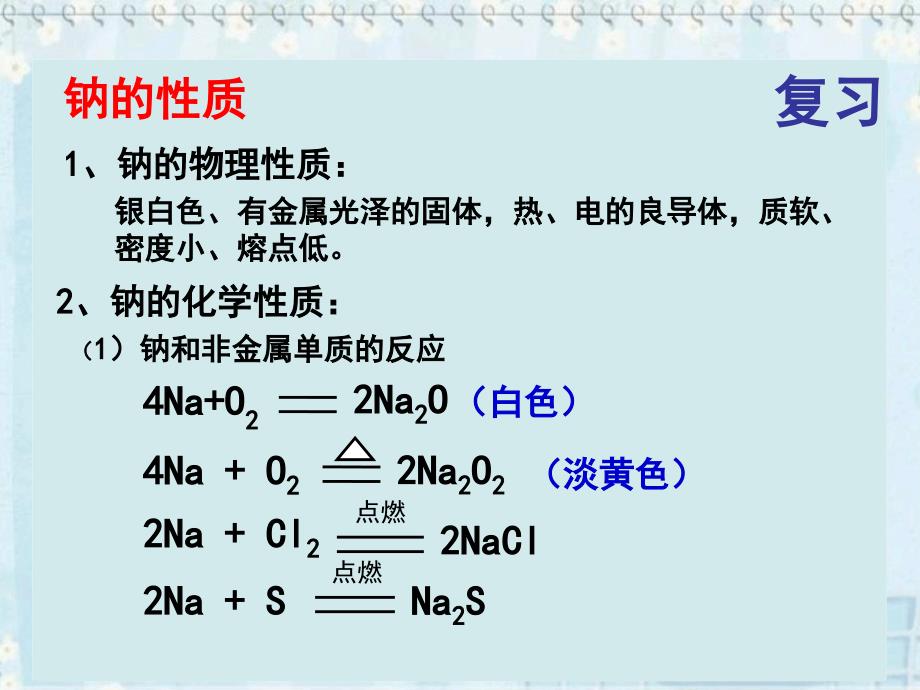 金属与酸和水的反应_第3页