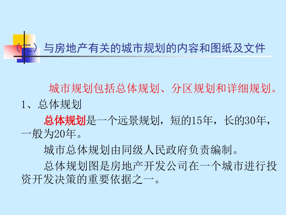 房地产规划设计与建筑工程基础知识_第3页