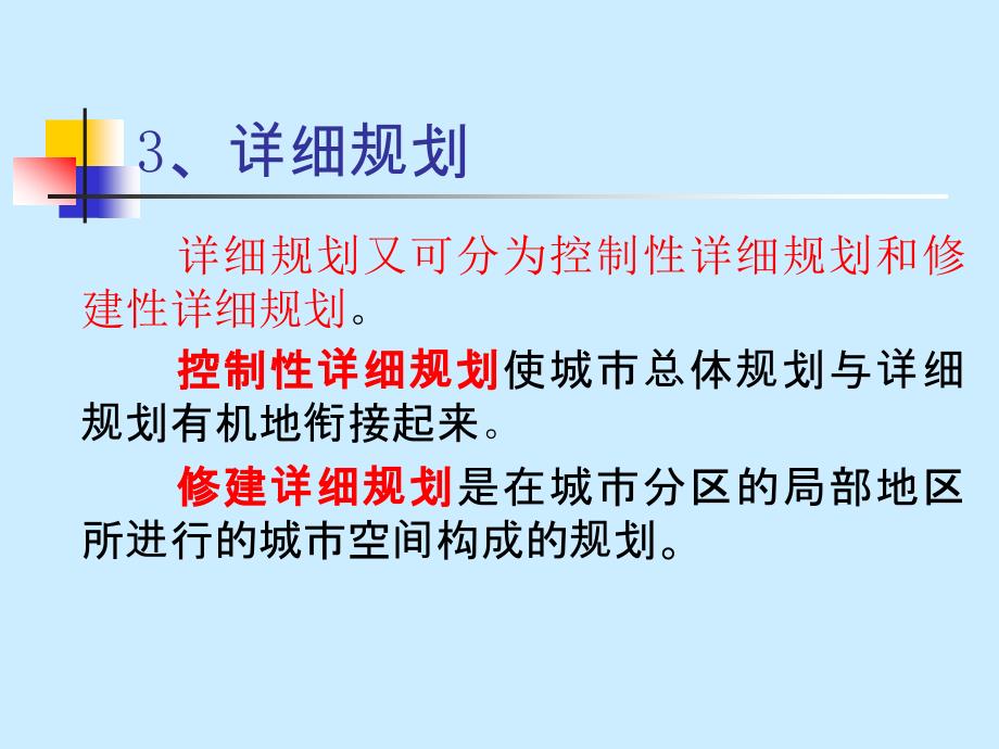 房地产规划设计与建筑工程基础知识_第4页