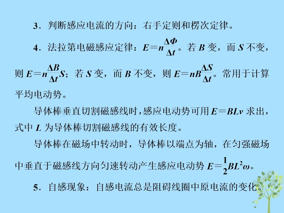 2018届高考物理二轮复习 专题（十）电磁感应课件_第3页