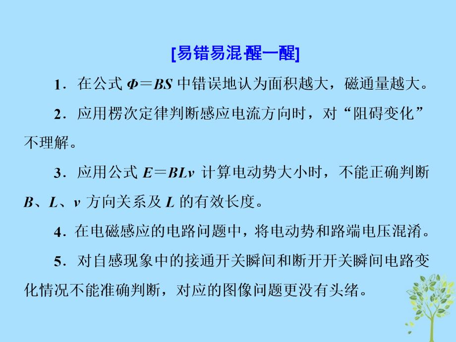 2018届高考物理二轮复习 专题（十）电磁感应课件_第4页