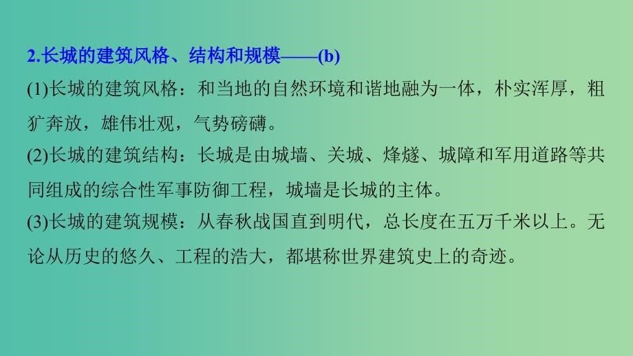 浙江鸭2019版高考历史一轮总复习专题二十二世界文化遗产荟萃考点64中国的世界文化遗产代表加试课件.ppt_第5页