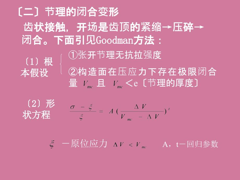 二节结构面的变形特精选ppt课件_第2页