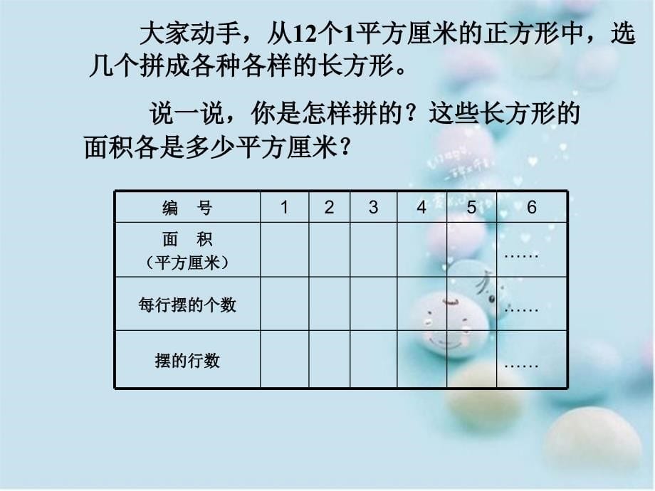 三年级数学下册长方形正方形面积的计算4课件人教新课标版课件_第5页