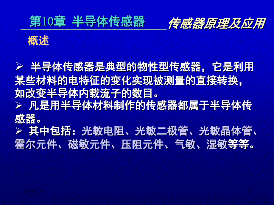 传感器第十章半导体传感器气湿PPT课件_第3页