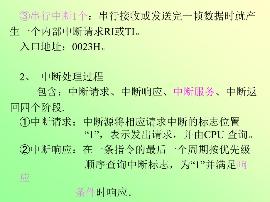 中断系统定时器串行口.ppt_第3页