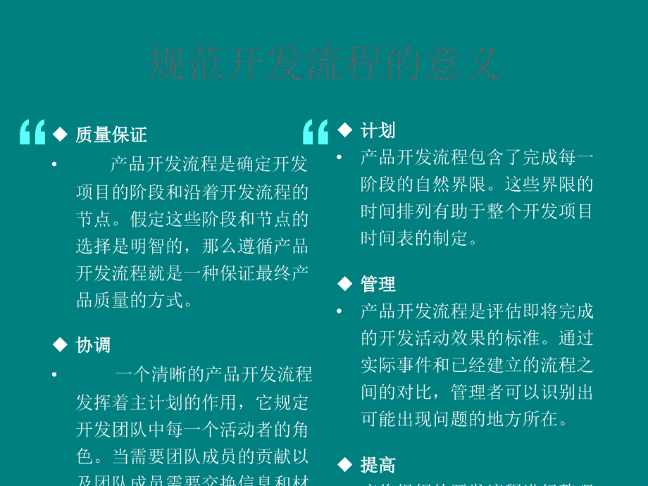 研发管理流程规范.ppt_第3页