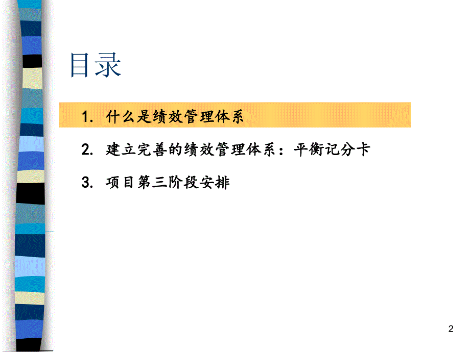 平衡记分卡ppt课件_第2页