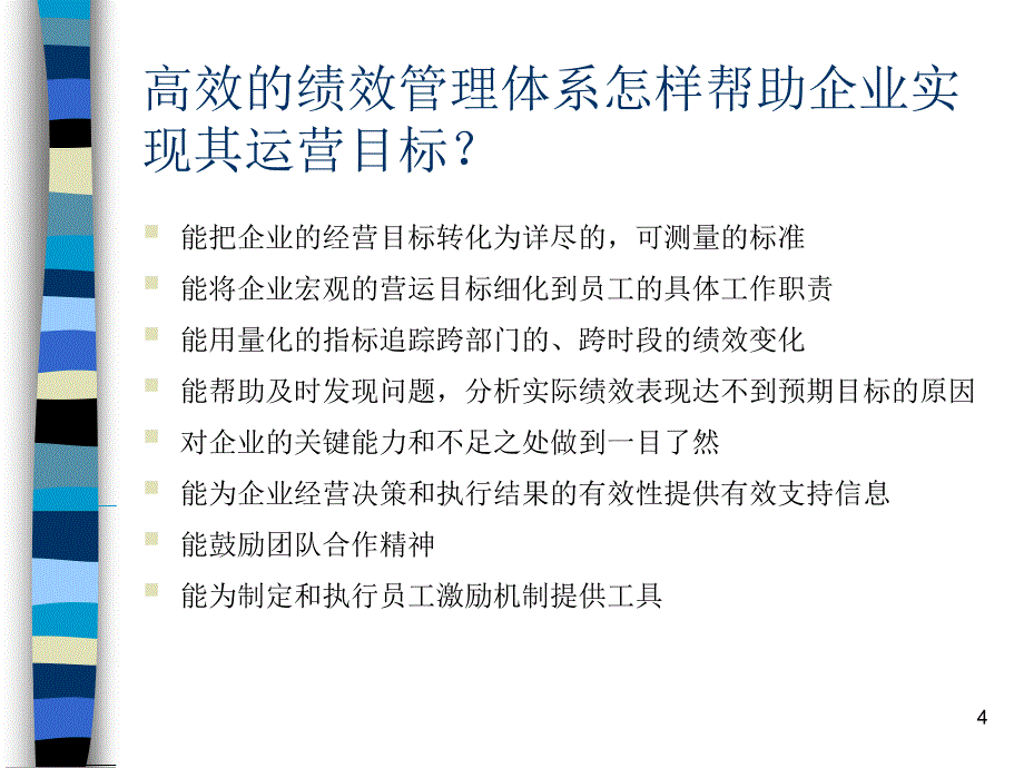 平衡记分卡ppt课件_第4页